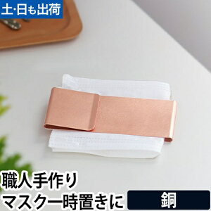 }XNP[X ₹̂Â茤 Ori Mask Clip copper  }XNNbv R { g  킢 u ^  uh v[g [  RpNg ^ ꎞ