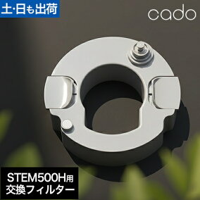 楽天市場】カドー CT-C500 加湿器 STEM(ステム) 500H HM-C500H 交換用 