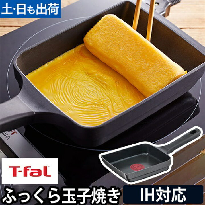 楽天市場】ティファール 卵焼き器 キャストラインアロマ プロ エッグ 