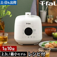 【T-fal公認ショップ】 ティファール ラクラ・クッカー ミニ 電気圧力鍋 CY3401JP レシピ本付き 小型 内…
