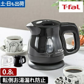 ティファール 電気ケトル アプレシア エージー・プラス ロック 0.8L KO430 電気ケトル フタとれる 800ml スリム 北欧 ドリップ 湯沸かし 転倒お湯漏れ防止 おしゃれ 掃除しやすい 一人暮らし コーヒー 0.8リットル T-fal aprecia plus lock