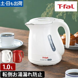 ティファール 電気ケトル ジャスティン・プラス ロック 1.0L KO44 ケトル ティファール 1L 転倒お湯漏れ防止 スリム ドリップ ケトル おしゃれ 掃除しやすい 一人暮らし フタとれる コーヒー 1リットル 湯沸かし T-fal justine plus lock