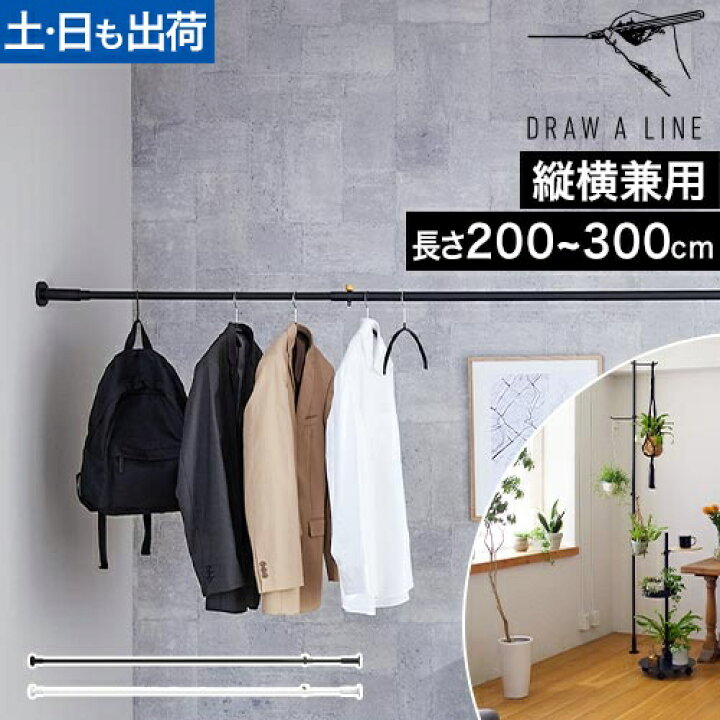 楽天市場】ドローアライン 突っ張り棒 縦 027 テンションロッド プロ 