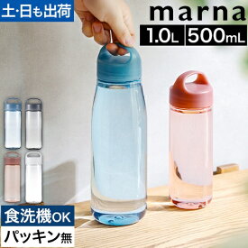 マーナ コクリ 水筒 透明 Daily ウォーターボトル 500mL 1L クリアボトル ドリンクボトル 1リットル 大容量 スリム 直飲み かわいい おしゃれ 洗いやすい 軽い パッキンなし パッキンレス 食洗機対応 取っ手付き 日本製 飲みやすい marna cocuri