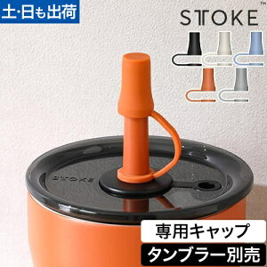 ypLbvz Xg[N 20oz Xg[Lbv STTOKE ^u[ VTCY 20oz 590mlp Xg[Jo[ ڂȂ RȂ  킢 ւ ^ zی ݌ی q