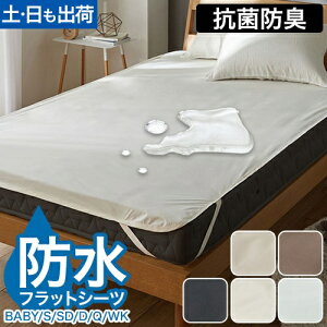 ナイスデイ 防水シーツ Nice guard+ ナイスガードプラス しっかり防水フラットシーツ シングル マットレスカバー おねしょシーツ 介護シーツ 敷きパッド ベビー おしゃれ 赤ちゃん かわいい 介