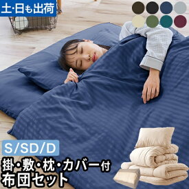ナイスデイ ほこりのでにくい布団セット ホテルタイプカバー付き布団セット NT ほこりのでにくい布団セット 掛布団 敷布団 枕 収納袋 ホテルタイプ 布団カバー 固綿入り ボリュームタイプ 洗える ふっくら セット 収納ケース付き シングル Niceday