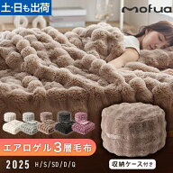 【5％クーポン★〜9/24 2時】【レビュー4.7】毛布 ふんわりもこもこ毛布 あったか うっとりなめらか 抗菌…