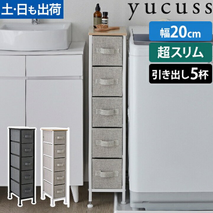 楽天市場】ユクスス すきま収納 生活に馴染む シンデレラフィット 