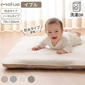 敷きパッド 防水シーツ ベビー 70×120cm イブル mofua モフア 赤ちゃん ベビーシーツ 寝具 洗える 乾燥機対応 ゴムバンド付き キルティング お昼寝布団 新生児 ベビーベッド CLOUD柄 雲柄 無地 おむつ替え