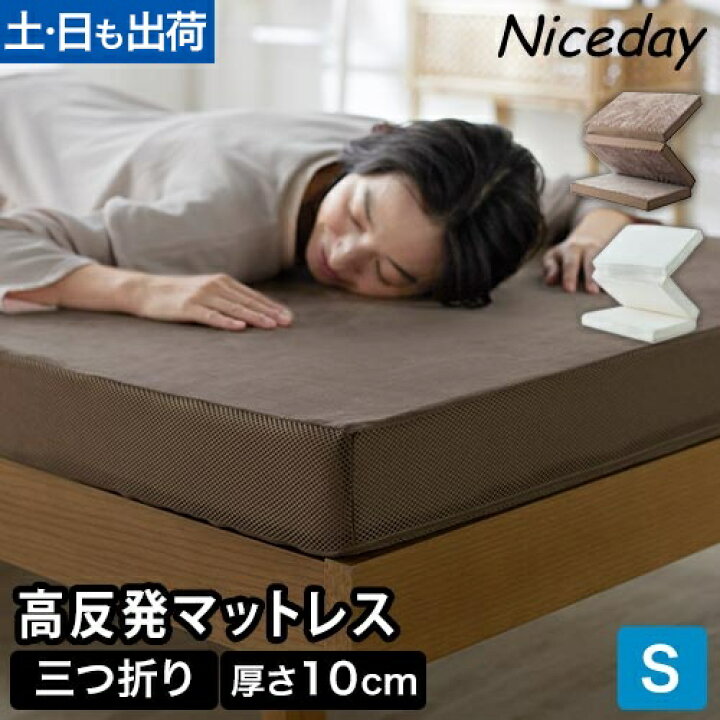 楽天市場】【15%クーポン☆〜4/10】ナイスデイ 高反発 マットレス 3 