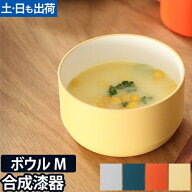 【楽天1位】子ども用食器 キッズディッシュ ボウル スタンダード M tak. KIDS DISH キッズプレート お椀 …