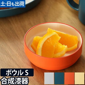 【楽天1位】子ども用食器 キッズディッシュ ボウル スタンダード S tak. KIDS DISH キッズプレート お椀 小鉢 器 丸型 ベビー かわいい シンプル 出産祝い 日本製