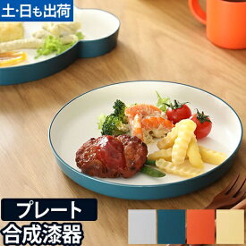 【楽天1位】子ども用食器 キッズディッシュ プレート スタンダード tak. KIDS DISH キッズプレート 20cm お皿 丸皿 ベビー かわいい シンプル 出産祝い 日本製