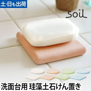 Όu soil \C \[vfBbV ΂u ΌP[X Όz_[  ]y \[vz_[ ʑ soap dish
