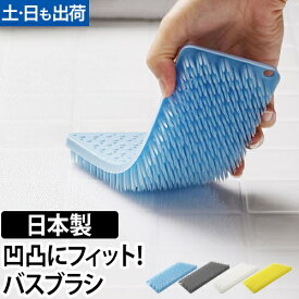 風呂掃除/万能ブラシ プラタワ フォーバス 掃除ブラシ 便利グッズ タワシ たわし お風呂 床洗い tidy ティディ