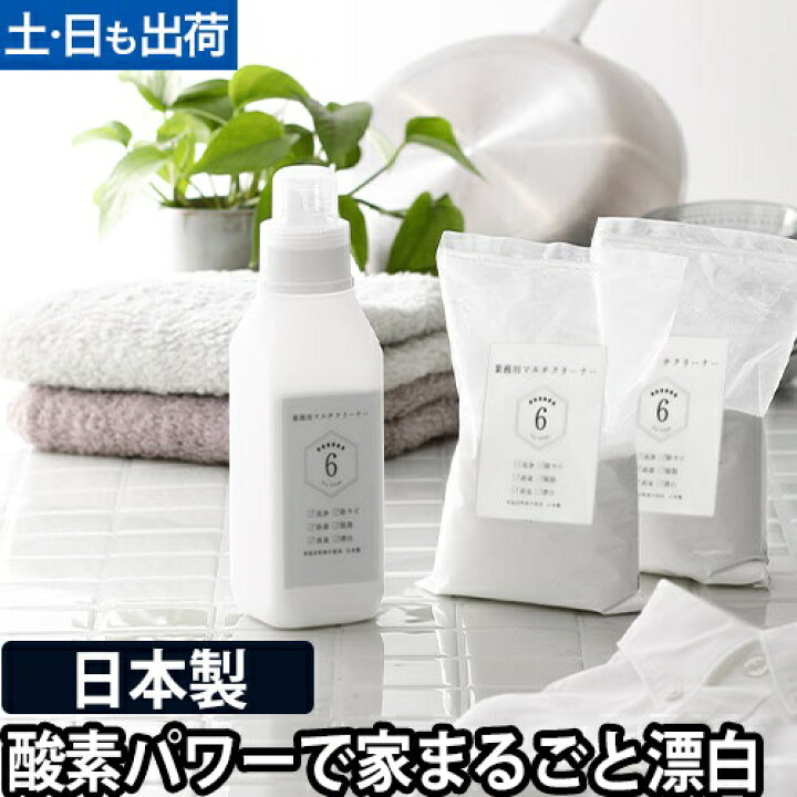 楽天市場】漂白剤 マルチクリーナー シックスクリーン 酸素系マルチ 