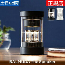 bluetooth スピーカー バルミューダ ザ スピーカー M01A ワイヤレススピーカー ポータブルスピーカー ブルートゥース 高音質 レトロ 重低音 おしゃれ 持ち運び 部屋全体 インテリア 音量調整 高級 高性能 ledライト 卓上 屋外 BALMUDA The Speaker