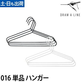 ハンガー ドローアライン 016 クローゼットハンガー 突っ張り棒 つっぱり棒 フック 収納 おしゃれ 横 DRAW A LINE Clothes Hanger