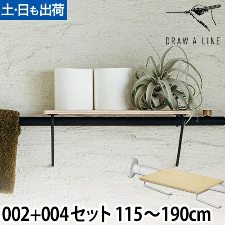 楽天市場】突っ張り棒 ドローアライン セット販売 002 テンション 