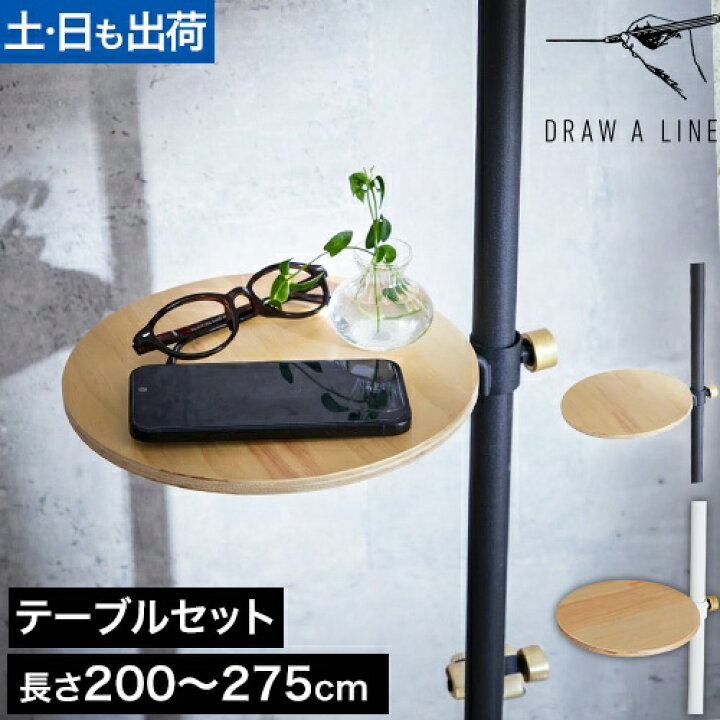 楽天市場】突っ張り棒 ドローアライン セット販売 003 テンション 