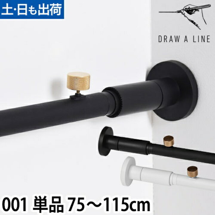 楽天市場】突っ張り棒 ドローアライン 001 テンションロッドA 75 