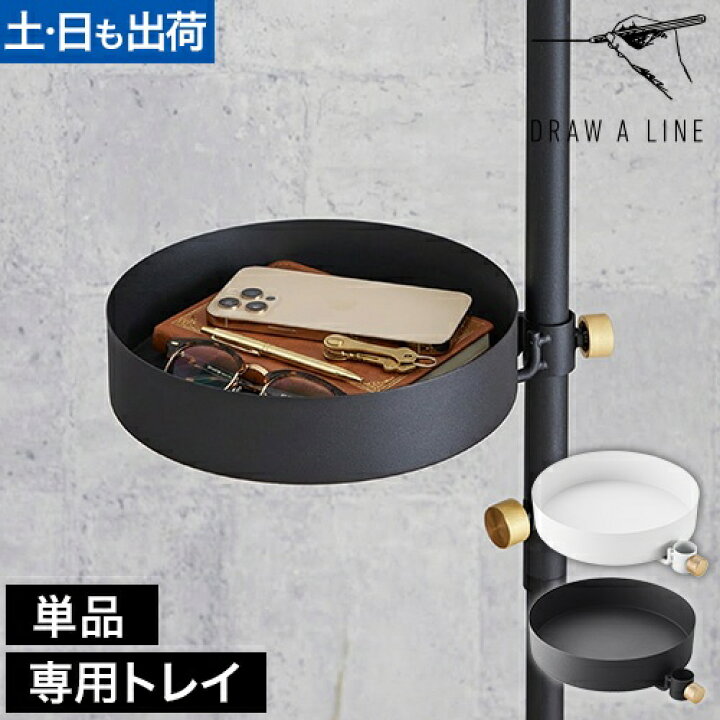 楽天市場】トレイ ドローアライン 019 トレイ 突っ張り棒 つっぱり棒 