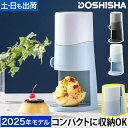 【楽天1位】【無料ラッピング】ドウシシャ 電動ふわふわとろ雪かき氷器 DTS-B5 かき氷機 自動 製氷カップ付き バラ氷 …