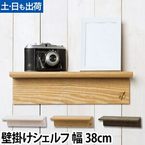 ウォールラック ウォールハンギング シェルフ ショート 幅38cm ウォールシェルフ 壁に付けられる家具 壁掛け おしゃれ 石膏ボード 収納ボックス 北欧 壁面ラック 木製 本棚