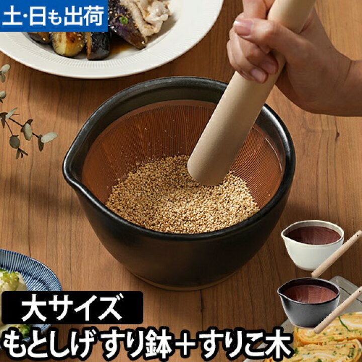 楽天市場】【楽天1位】すり鉢 すりこ木 もとしげ すり鉢+すりこ木 