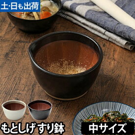 すり鉢 もとしげ すり鉢 単品 中 すりばち とろろ ボウル おしゃれ 離乳食 擂り鉢 擂鉢 すりごま 胡麻 石見焼 陶器 食器