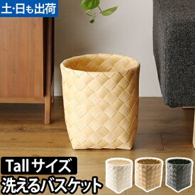バスケット Timb. ティム トールサイズ ラウンド stacksto スタックストー 収納 ツール カゴ かご 洗える 魅せる収納 北欧 ノルディック
