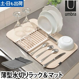 キッチン 水切りマット 吸水マット 水切りラック 北欧 スリム コンパクト 折りたたみ おしゃれ ユードライ ミニドライングマット アンブラ umbra
