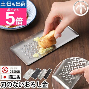 【楽天1位】トミタ おろし器 トミタ式おろし金 トミタ式おろし金2 TMO-001 TMO-002 チーズグレーター おろしがね グレーター 生わさび しょうが ステンレス 長芋 日本製 にんにく チーズ削り 大