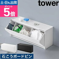 山崎実業 ウォール洗面収納ケース タワー 石こうボード壁対応 4903208013550 4903208013567 小物置き ト…
