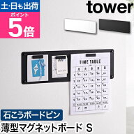 山崎実業 ウォールプリントスチールパネル タワー S 石こうボード壁対応 4903208101530 4903208101547 マ…