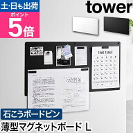 山崎実業 ウォールプリントスチールパネル タワー L 石こうボード壁対応 4903208101554 4903208101561 マ…