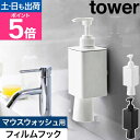 漱口杯｜山崎実業 フィルムフックマウスウォッシュディスペンサー&ミニタンブラー タワー 4903208105392 4903208105408 歯磨き…