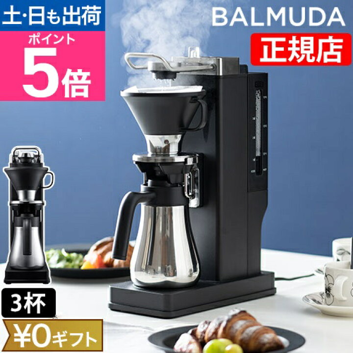 楽天市場】無料ラッピング コーヒーメーカー バルミューダ おしゃれ 