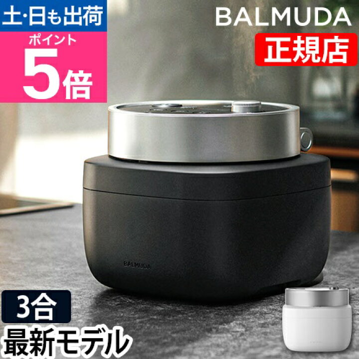 楽天市場】2022年モデル バルミューダ ザ・ゴハン 電気炊飯器 炊飯機  