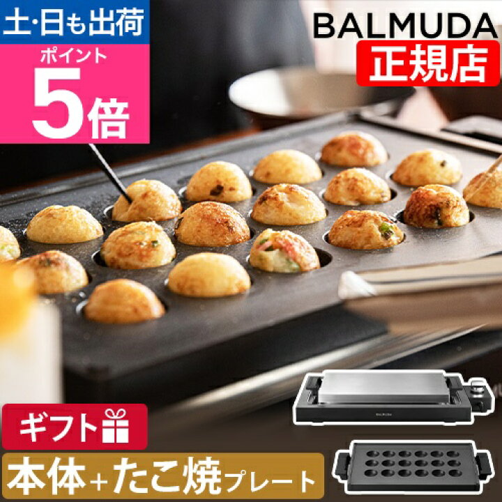 楽天市場】バルミューダ ザ プレートプロ たこやきプレートセット K10A 