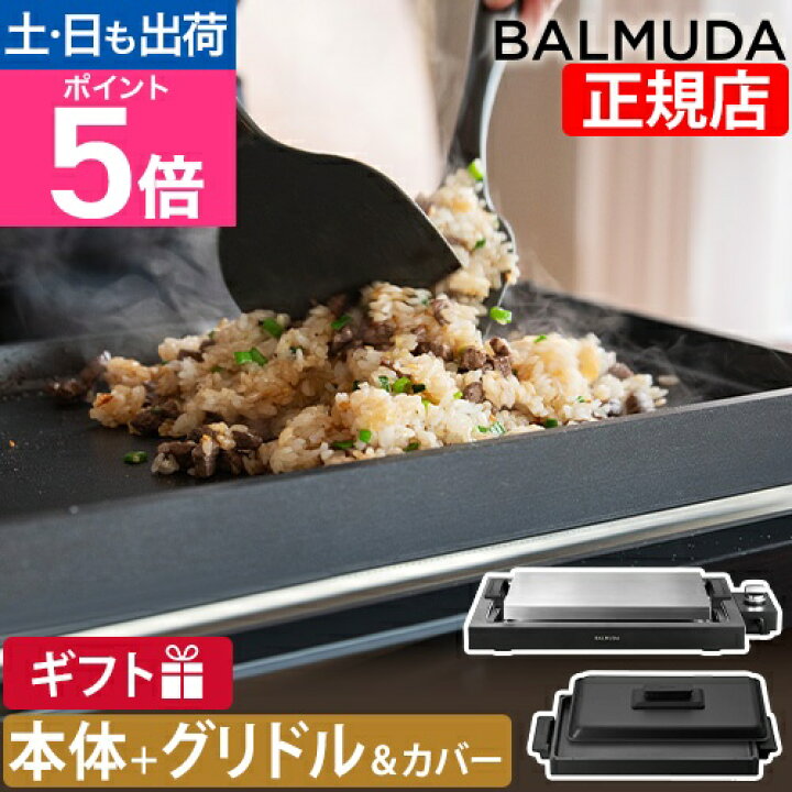 楽天市場】バルミューダ ザ プレートプロ グリドルプレート＆カバー 