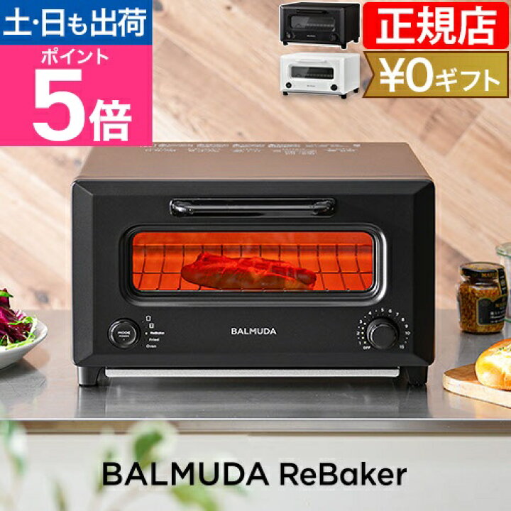 楽天市場】【楽天2位】無料ラッピング【30日間返金保証】バルミューダ 