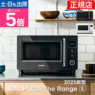 電子レンジ BALMUDA The Range S (バルミューダ ザ・レンジ S) KRN01JP 小型 コンパクト おしゃれ シンプ…