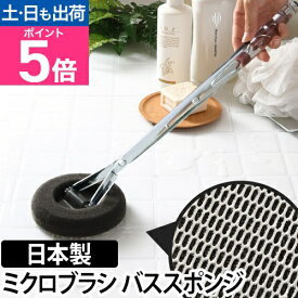 バススポンジ/お風呂 tidy（ティディ） BathSponge（バススポンジ） バスクリーナー ハンディ 柄付き お風呂スポンジ 風呂掃除