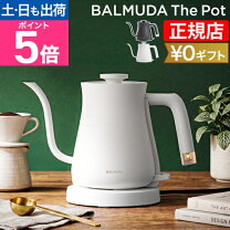 楽天市場】バルミューダ ザ ポット balmuda the pot k02a ケトルの通販