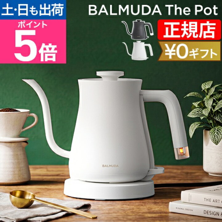 楽天市場】無料ラッピング 2024年モデル 正規品 バルミューダ ザ 