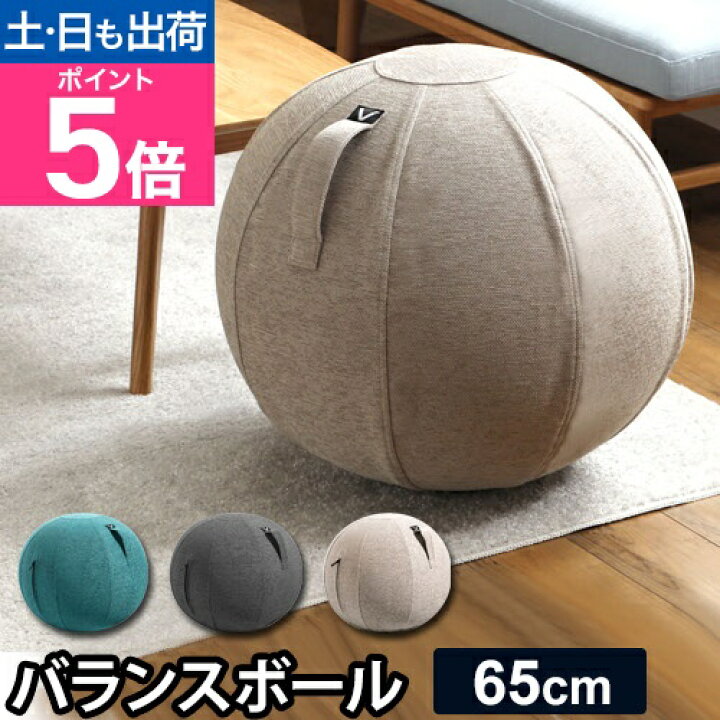楽天市場】山崎実業 バランスボール シーティングボール ルーノ 65cm 