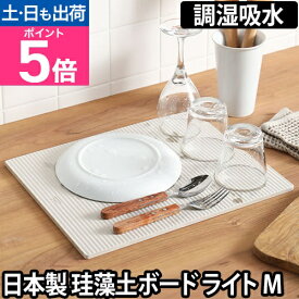水切りマット soil ソイル ドライングボード ライト Mサイズ 水切りマット 水切り板 珪藻土 パルプ 吸水 日本製 水滴 敷物 おしゃれ 軽量 ミディアム 食器 カトラリー