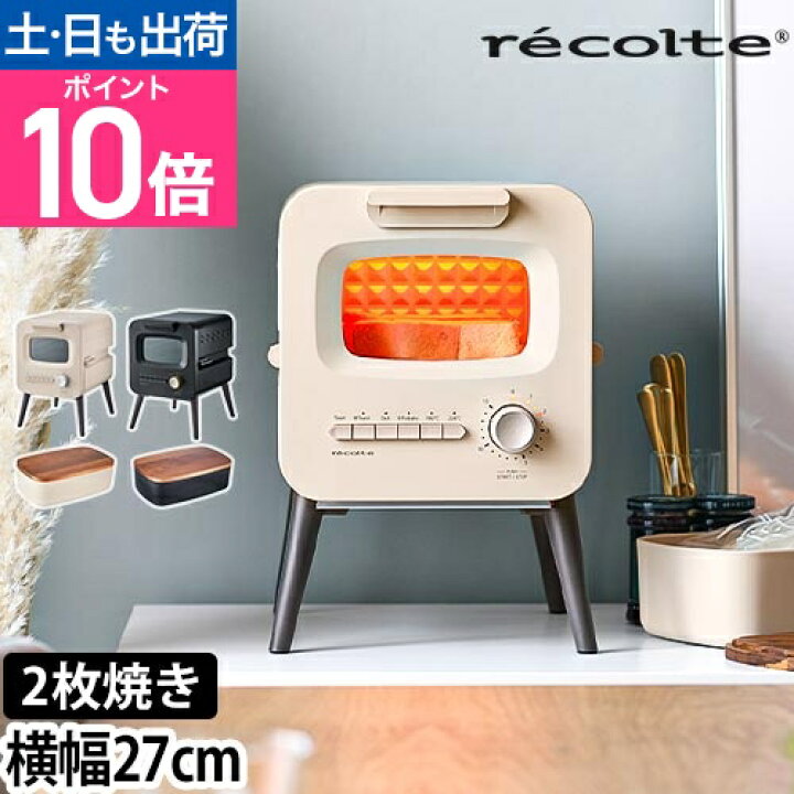 楽天市場】レコルト トースター スライドラックトースター リミテッド 